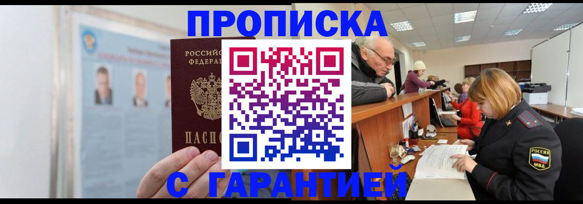 временная прописка в Боброве