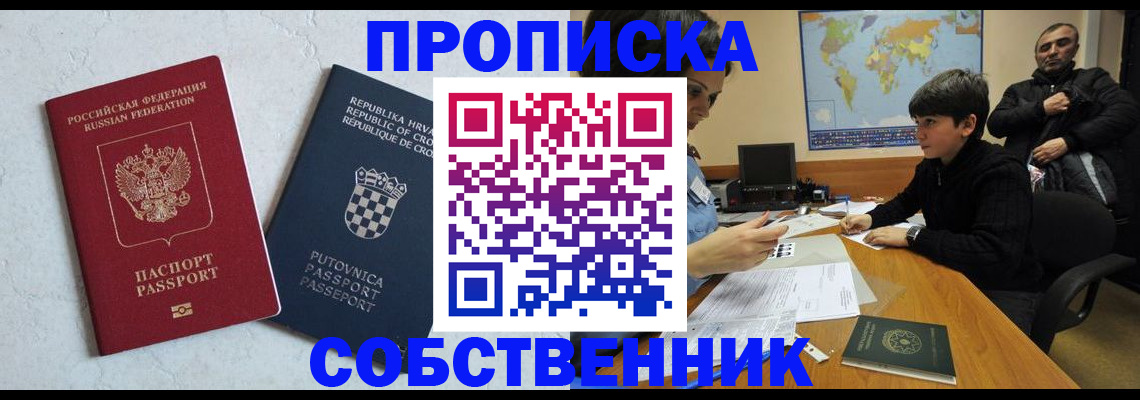 прописка ребенка в Боброве