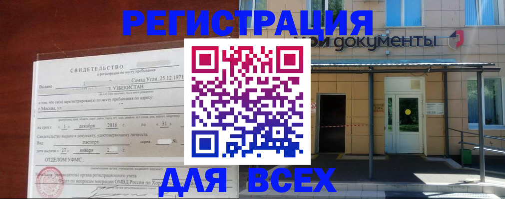 временная регистрация надежно в Боброве