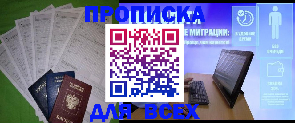 прописка поиск в Боброве