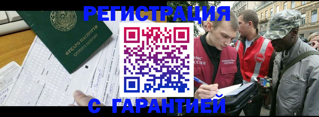 прописка иностранных граждан в Боброве